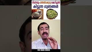 ദിവസവും മത്തങ്ങാക്കുരു കൊറിച്ചാൽ കിട്ടുന്ന ഗുണങ്ങൾ Pumpkin Seed Benefits