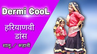 DARMI COOL (Dance Video) Shalu KIrar and Ruhani Dangi | Kay D | New Haryanvi Songs Haryanavi 2021