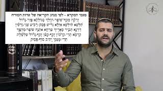 קורס קריאה בתורה נוסח ירושלמי - דביר פוראטי - טעימה קטנה מקורס גדול