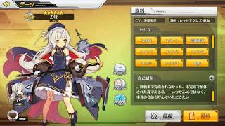 [碧蓝航线(벽람항로)/アズールレーン] Z46(フィーゼ) Voice