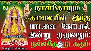 நினைத்த காரியம் யாவும் வெற்றி அடைய தினமும் கேளுங்கள்  நம் சங்கடங்கள் விலகி நல்லதே நடக்கும்