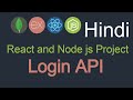 React and node JS project in Hindi #14 Login API in NodeJs