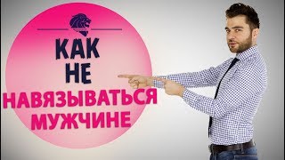 Как не навязываться мужчине и другие вопросы 26.02.2018 Прямая линия Льва Вожеватова.