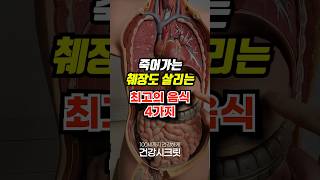 죽어가는 췌장도 살리는 최고의 음식 4가지