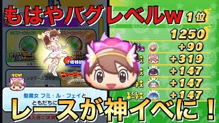 【ぷにぷに】レースが神イベに！？聖魔女 フミ・ル・フェイがやばいw