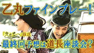 『光る君へ』第47回「哀しくとも」雑談