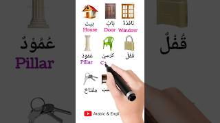 Arabic English useful words #english #arabic #learnenglish #arabiclenguage #arabic #education