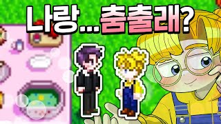 아니 얘가 왜 꼬셔지는...(???) (스듀 처음해보는 사람들) (맢동산 스타듀밸리 02)