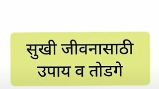 वास्तूमध्ये घराचा मुख्य दरवाजा खूप महत्त्वाचा मानला 🌺श्री स्वामी समर्थ 🌺