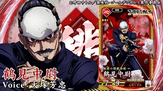 新武将計略紹介動画『SR鶴見中尉』