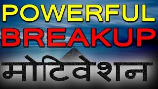 Jeet Fix: Powerful Breakup Motivational Video in Hindi | After Breakup Success Motivation?