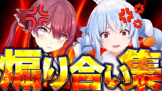 【総集編】容赦なく煽り合いするホロメンの爆笑シーンまとめ【ホロライブ 切り抜き、作業用】