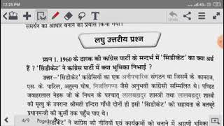 अध्याय -14 कांग्रेस पार्टी में सिंडिकेट की भूमिका