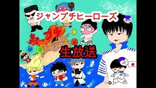 シャニキＴＶ生配信中　　ジャンプチチームチャットつかえないから・・寄合所に使ってください！！暗証番号は0283