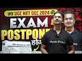 🤯ugc net exam postpone 😳 ugc net big news out🧐 ugc net 2024 nishant sir