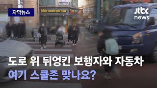 [자막뉴스] 신호등 없는 어린이보호구역? 교통사고 나니 생겼어요 / JTBC News