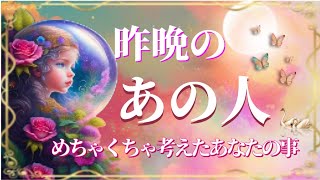 【葛藤していたようです😳】昨晩あの人がめちゃあなたを考えてました💗