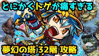 【コトダマン】とにかくトゲは食らいたくない 夢幻の塔 32階 攻略