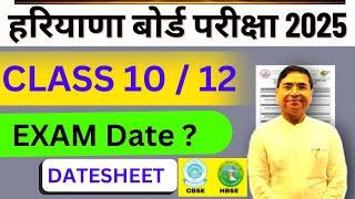 हरियाणा बोर्ड परीक्षा 2025 DATESHEET 😱 || Hbse board exam 2025 date || haryana board 2025 exam news