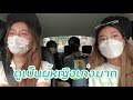 ถ้าหนูรับ พี่จะรักป่ะ ep. 59 ไอซ์ พาริส คนอื่นอาจจะไม่สู้พวกพี่ แต่ผมพร้อมครับ l goynattydream