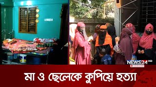 সুনামগঞ্জের একটি বাসায় এ কী ঘটলো! | Sunamganj Incident | News24