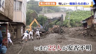 土石流発生から６日目　雨の捜索活動　親族たちの思い【熱海土石流】