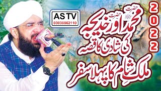 Imran Aasi - Nabi Pak ﷺ ki shadi Aur Mulk e Sham ka safar Hafiz Imran Aasi - New Bayan 2022 - AS TV