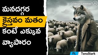 భక్తి లేదు పాడు లేదు, యాపారం ఇక్కడ