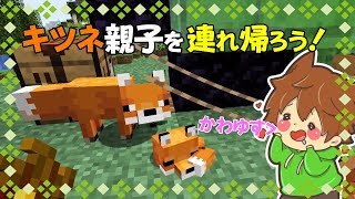 【ぽこくら#407】キツネ親子と超絶危険なネザーの旅！？【マインクラフト】ゆっくり実況プレイ