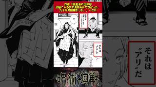 【呪術廻戦】作者「偽夏油の正体は渋谷に入るまで決められてなかった、九十九も候補だった。」 #呪術廻戦 #反応集