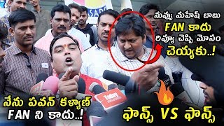 Mahesh Babu Fans Argues With Fan On Giving Fake Review Near I Max Theature || Maharshi || MB