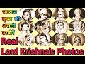 Lord Krishna Real Original Unseen Photographs By Shree Share Inspiration @shreeshareinspiration3931