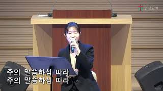 염산교회 주일 예배 찬양 [2023.03.19] 예배실황