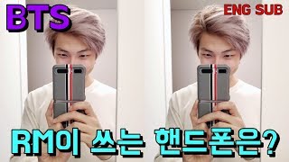 [ENG SUB] BTS 방탄소년단 RM이 쓰는 핸드폰은?? (What brand of mobile phone is RM using?