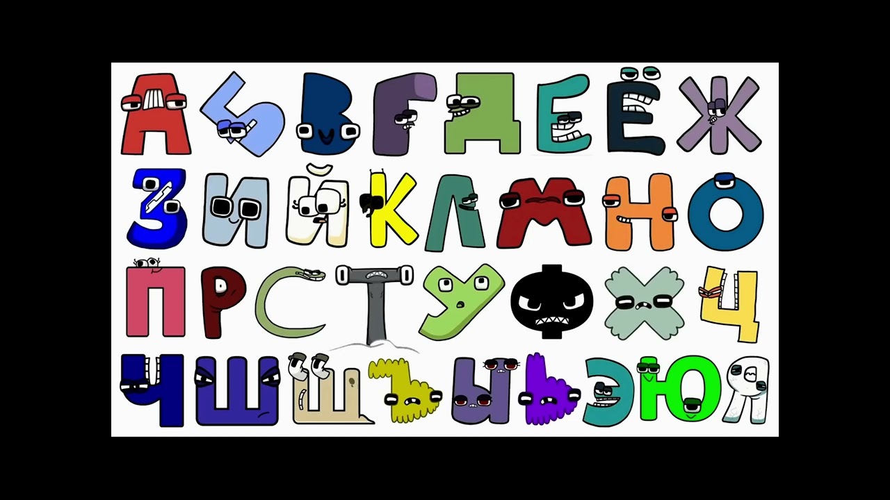 Russian Alphabet Lore Song - YouTube