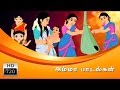Amma Padalgal | அம்மா பாடல்கள் | Cartoon | Animated Rhymes | Tamil Rhymes |