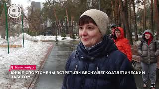 Бег в дождь: Как энергия весны вдохновила молодых спортсменов в Екатеринбурге