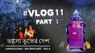 Mangalganj  | Haunted Camp near Kolkata | Kata Saheber Kuthi |Backpackers Camp | #vlog11 || part 1