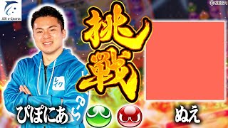 【チャレンジャー決定戦】ぴぽにあ vs ぬえ 30先【新おいうリーグ】