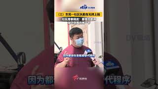 （三）东莞一社区执勤车无牌上路  社区居委回应：都是内部用，辖区范围内用一下。#广东dou知道