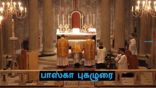 Tamil Christian - பாஸ்கா புகழுரை