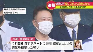 「殺してほしいと依頼された」 22歳女子大生\