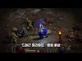 d2r 어쌔신 암살자 모든 스킬 비교 영상 디아블로2 레저렉션 이펙트 레거시→레저렉션 비교영상 resurrection assassin all skills 디투알