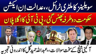 Civilians Trails In Military Courts - PTI's Next Move - Imran Khan's Meeting Banned - Abdullah Gull