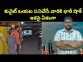 కువైట్ బయట పనిచేసే వారికి || Kuwait Expats Working In || SukanyaTv Telugu