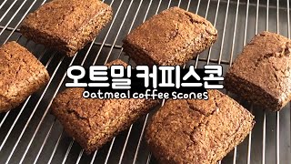 No flour, No sugar, Oatmeal coffee scones that are good for dieting!