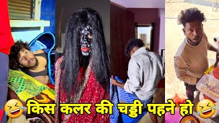 Kis Colour Ki Chaddi Pehne Ho | Suraj Rox Comedy Video 😂🤣 || Suraj Rox Funny Videos || Suraj Ka Adda