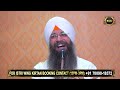 dhur ki baani ayi bhai gursharan singh ji ludhiana wale anmol bachan katha kirtan hd