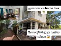 കുറഞ്ഞ സ്ഥലത്ത് വലിയ വീട്😍 home tour 🏡🏡👌👌😍😍#viralvideo #trending #home #dream