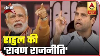 Rahul Gandhi's Controversial Statement In Bihar's Katihar | ABP News